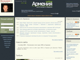 Армения Онлайн  - армянский сайт для общения армян из Армении и всего мира