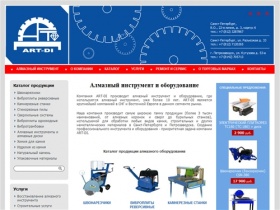 Алмазный инструмент и оборудование, ремонт оборудования в Санкт-Петербурге и