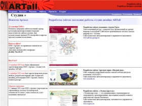 ARTall - разработка сайтов, разработка интернет-магазина - студия веб-дизайна