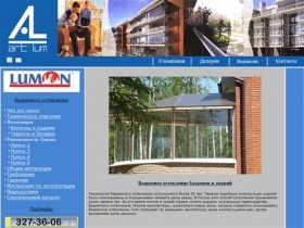 Безрамное остекление балконов и лоджий Lumon | Компания "АртЛум" | Финское застекление балконов и лоджий, фасадов.