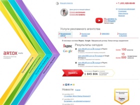 Продвижение сайтов и раскрутка сайтов в Москве | Продвигаем в поисковых системах Яндекс и Google | Закажите качественное поисковое продвижение сайта | ARTOX media - эффективная seo раскрутка сайтов