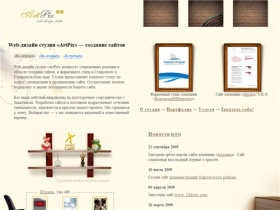 Дизайн и создание сайтов в Ставрополе. Профессиональный web-дизайн и разработка