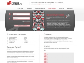 aRuma - это бесплатная регистрация Вашего сайта в 9 352 белых каталогов РУнета.