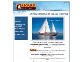 Asgard Yachting. Строительство на заказ и продажа элитных деревянных