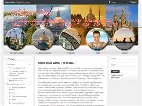 Добро пожаловать на сайт туристической фирмы Асириус-Питер!