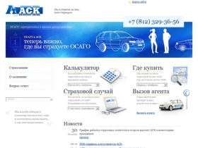 АСК, страховая группа. Санкт-Петербург