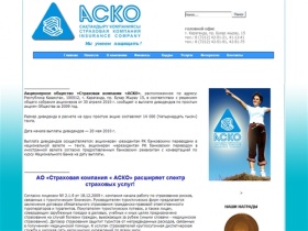 АО "Страховая компания "АСКО"