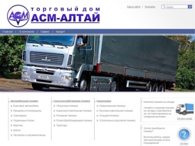 АСМ-Алтай - автомобиль МАЗ, трактор МТЗ, трактор Беларус, погрузчик, экскаватор, бульдозер, погрузчик, Амкодор, трактор гусеничный, лесовоз, камаз