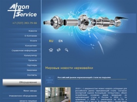 Argon Service Plus (Аргон Сервис Плюс) - Поставка и монтаж пищевого оборудования