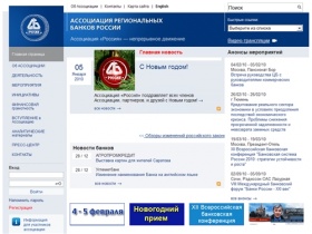 Ассоциация региональных банков россии | Главная