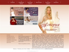 Москва свадебный салон Астория Стиль  стильные платья свадебные вечерние