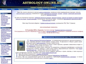 Школа астрологии и консультации астролога, гороскопы, прогнозы (Константин Дараган) 