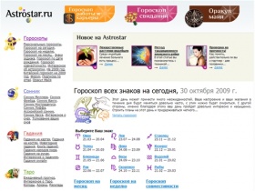 Гороскопы и астрологические сервисы « AstroStar.ru
