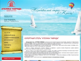 Курортный отель Ателика-Таврида, пансионат Таврида, Крым, Угловое