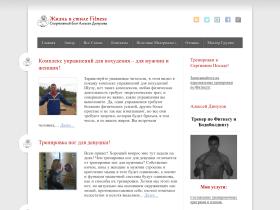 Фитнес блог Алексея Динулова - это программы тренировок для женщин и мужчин, советы по организации тренировочного процесса, истории успехов других людей! Тренируйтесь и будьте в прекрасной форме!