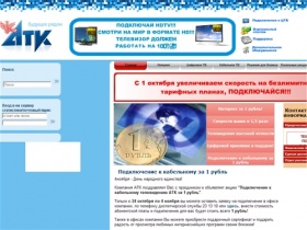 Архангельская телевизионная компания - Подключение к кабельному за 1