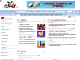 Бухгалтерский учет, налогообложение, аудит в Российской Федерации