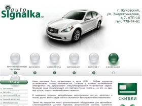 Auto-signalka.ru - Автостекла в Жуковском: 8(495) 778-74-61