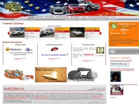 Auto1Cars :: Автосалон: продажа подержанных автомобилей из США и Европы | Заказ автомобилей