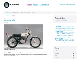 Yamaha DT1 / Autobikes.ru - клуб мотоциклистов