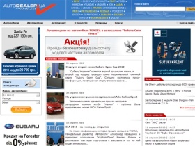 Автодилер Украина - автобазар, продажа авто, авторынок, купить авто, авто новости, акции, события