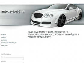 autodevice.ru 
