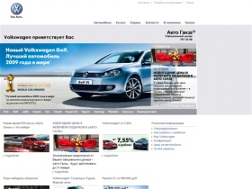 Авто Ганза официальный дилер Volkswagen (дилер Фольксваген), автосалон Фольксваген. Автоганза Volkswagen - группа Независимость