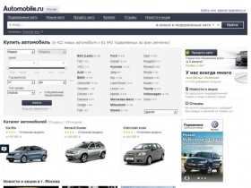 Продажа авто. Автомобили.ру — Авторынок нового поколения