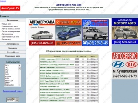 AutoPrice.RU - Авторынок On-line

