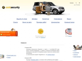 Autosecurity - Защита от угона, автозвук, автокосметика, тонирование, ремонт