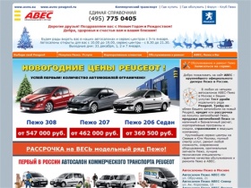 Пежо Peugeot | НОВОГОДНИЕ ЦЕНЫ на автомобили Пежо. Скидки, рассрочка 0%. АВЕС - Крупнейший официальный дилер Peugeot в России. 