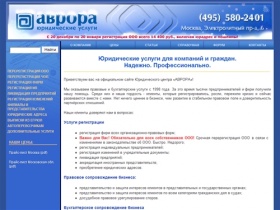 ЮЦ АВРОРА - квалифицированные юридические услуги по регистрации и ликвидации
