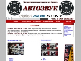 магазин автозвука в Казани:автозвук,автосигнализации