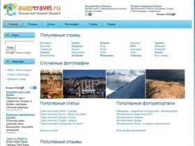 awaytravel.ru | Туристический Портал
