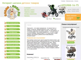 Магазин детских товаров БЭБИК-SHOP.RU - Коляски, автокресла, электромобили и многое другое! 