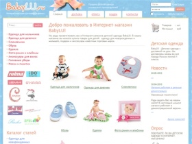 Детская одежда для новорожденых и малышей. - Интернет-магазин BABY
