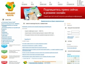 Баланс - Украинский бухгалтерский журнал