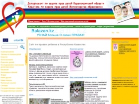 Cайт по правам ребенка в Республике Казахстан