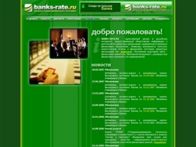 Оценка финансового состояния банков -