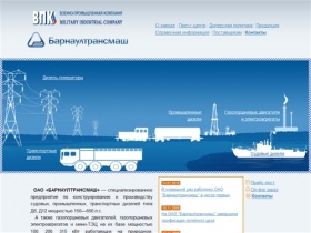ОАО Барнаултрансмаш - дизели Д6 Д12, дизель-генераторы, судовые дизели,
