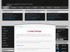 Создание и разработка сайтов в Ростове и Батайске