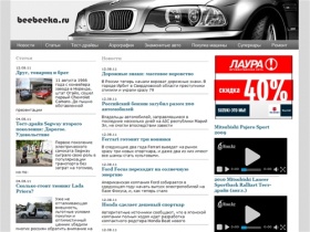beebeeka.ru - автомобильные новости, статьи для автолюбителей, видео