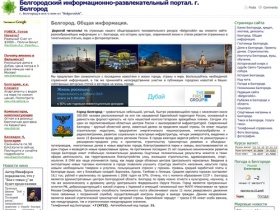 Белгородский информационно-развлекательный портал. г.