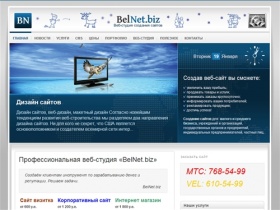 Создание сайтов, разработка сайтов, web дизайн - Веб-студия создания сайтов «BelNet.biz»