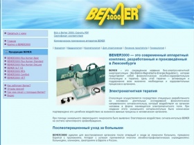 Приборы электромагнитной терапии BEMER 3000: восстановление после операции, уход за послеоперационными больными