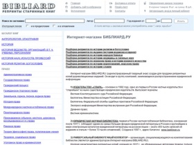 Интернет Магазин Bibliard.ru - продажа репринтных копий дореволюционных