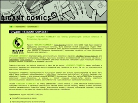 BIGANT COMICS — профессиональное производство комиксов