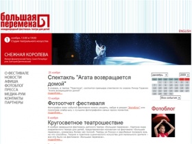 Большая перемена :) Московский Международный фестивальТеатра для детей 