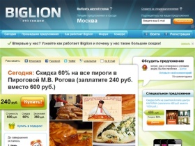 Biglion :: Москва :: Скидка 60% на все пироги в Пироговой М.В. Рогова (заплатите 240 руб. вместо 600 руб.)