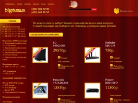  Интернет-магазин аудио-, видеотехники и аксессуаров Bigplasma.ru